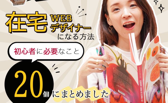 WEBデザイナー広告