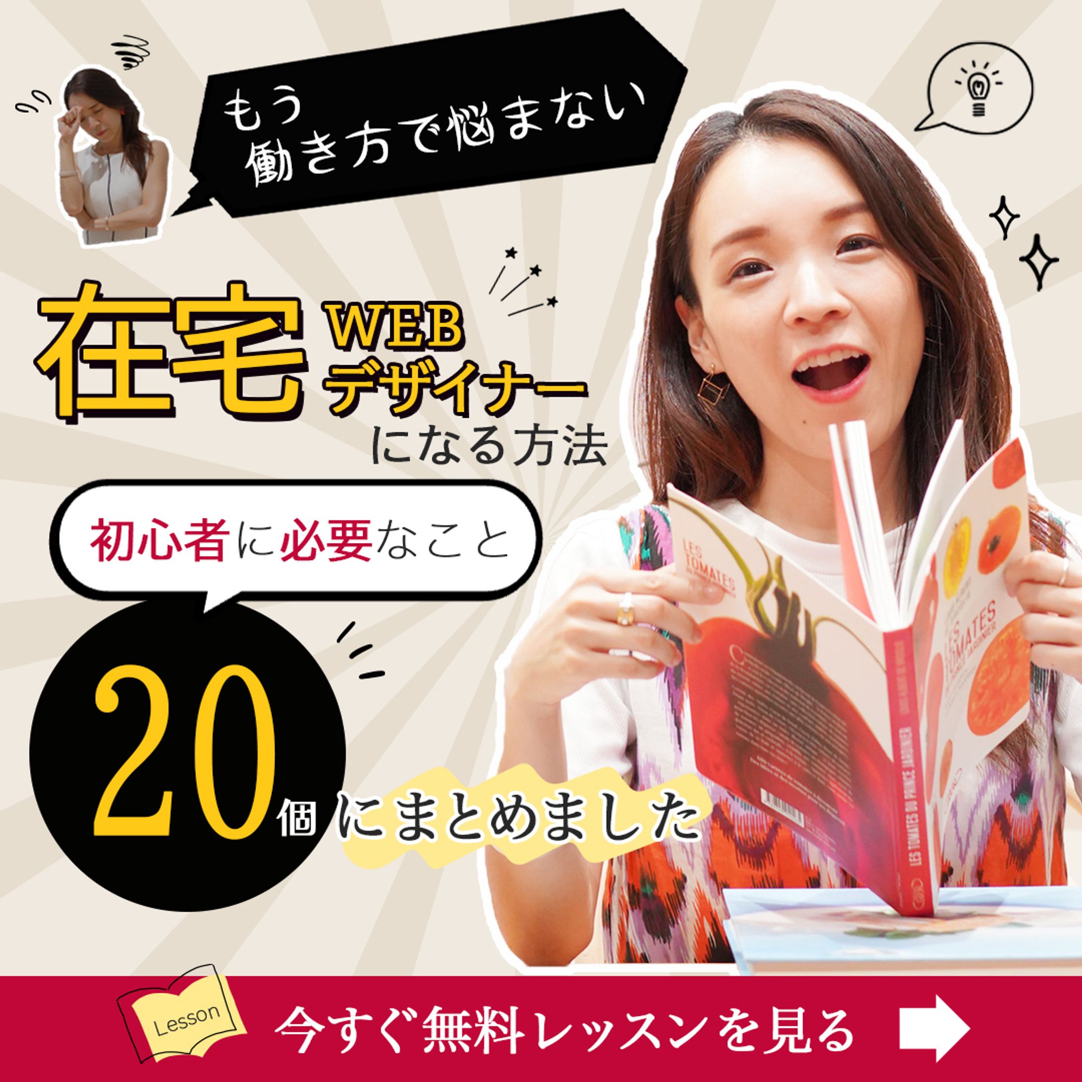 WEBデザイナー広告-1