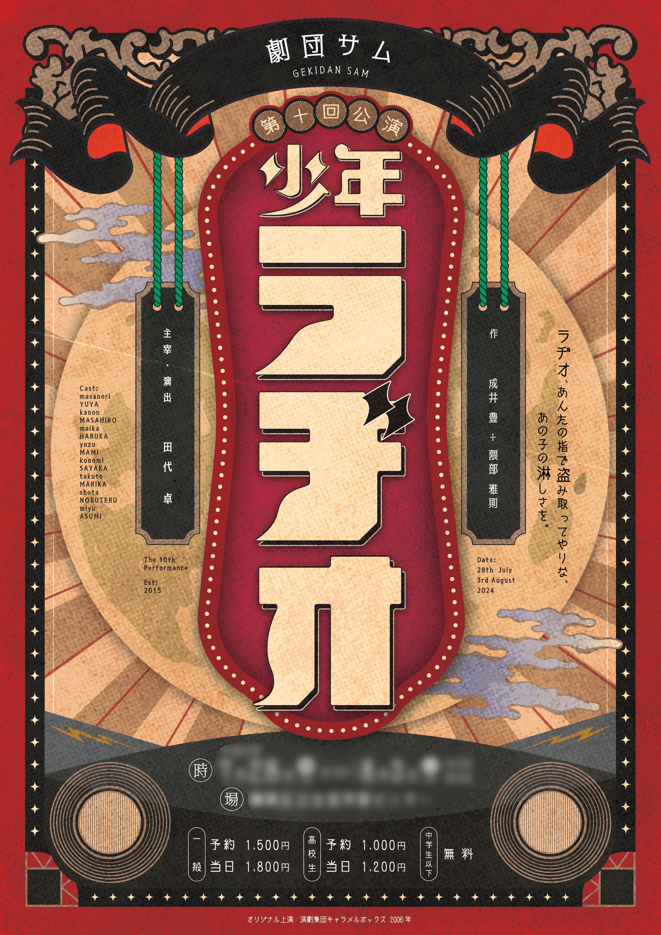 劇団公演フライヤー　2024.7-1