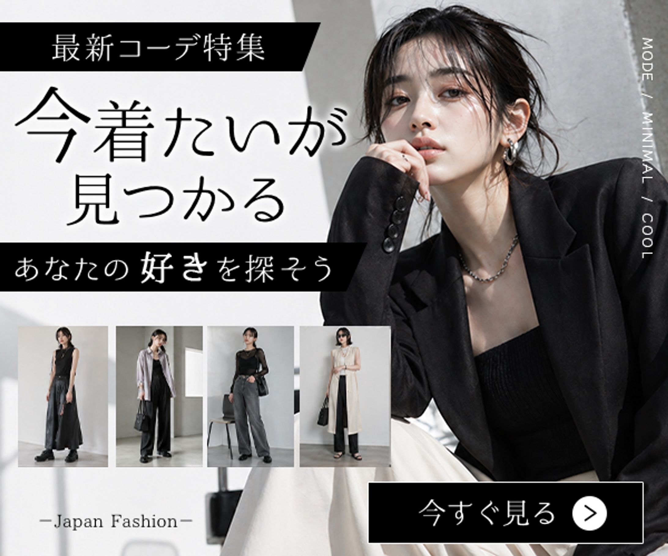 【バナー】モード系ファッション-1