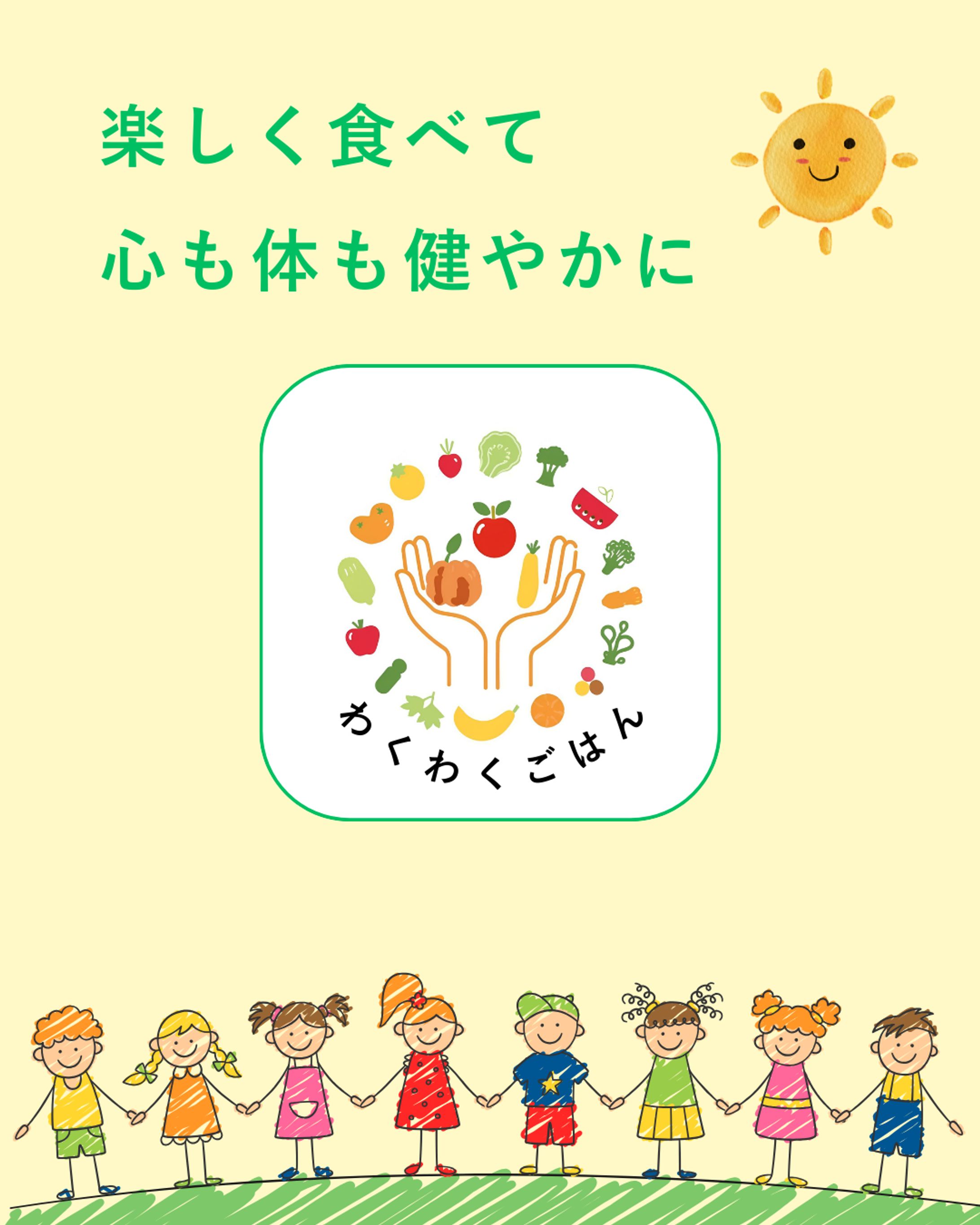 保育園食育アプリ　Instagram投稿　-1