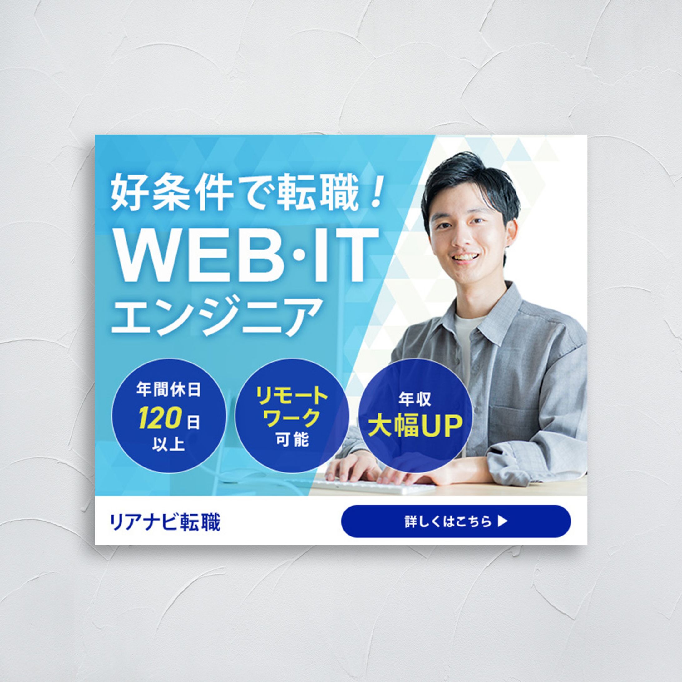 エンジニア転職のバナー-1