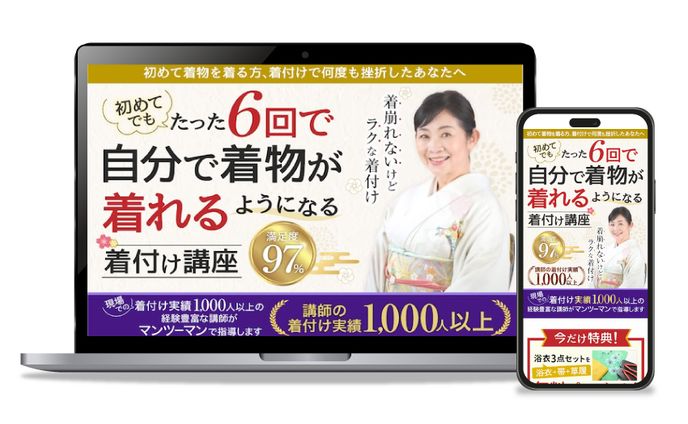  着付け教室LP