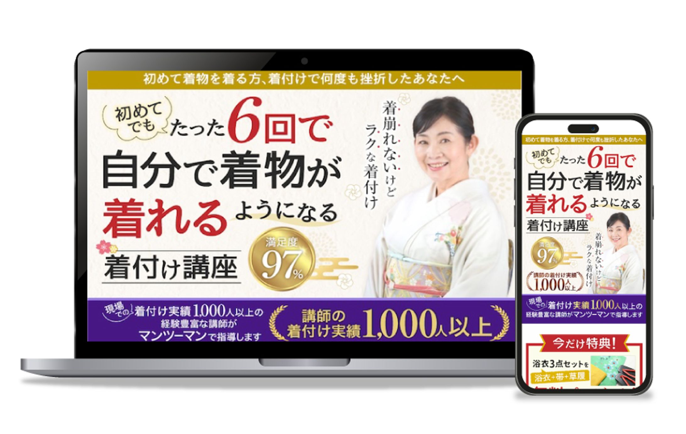  着付け教室LP-1