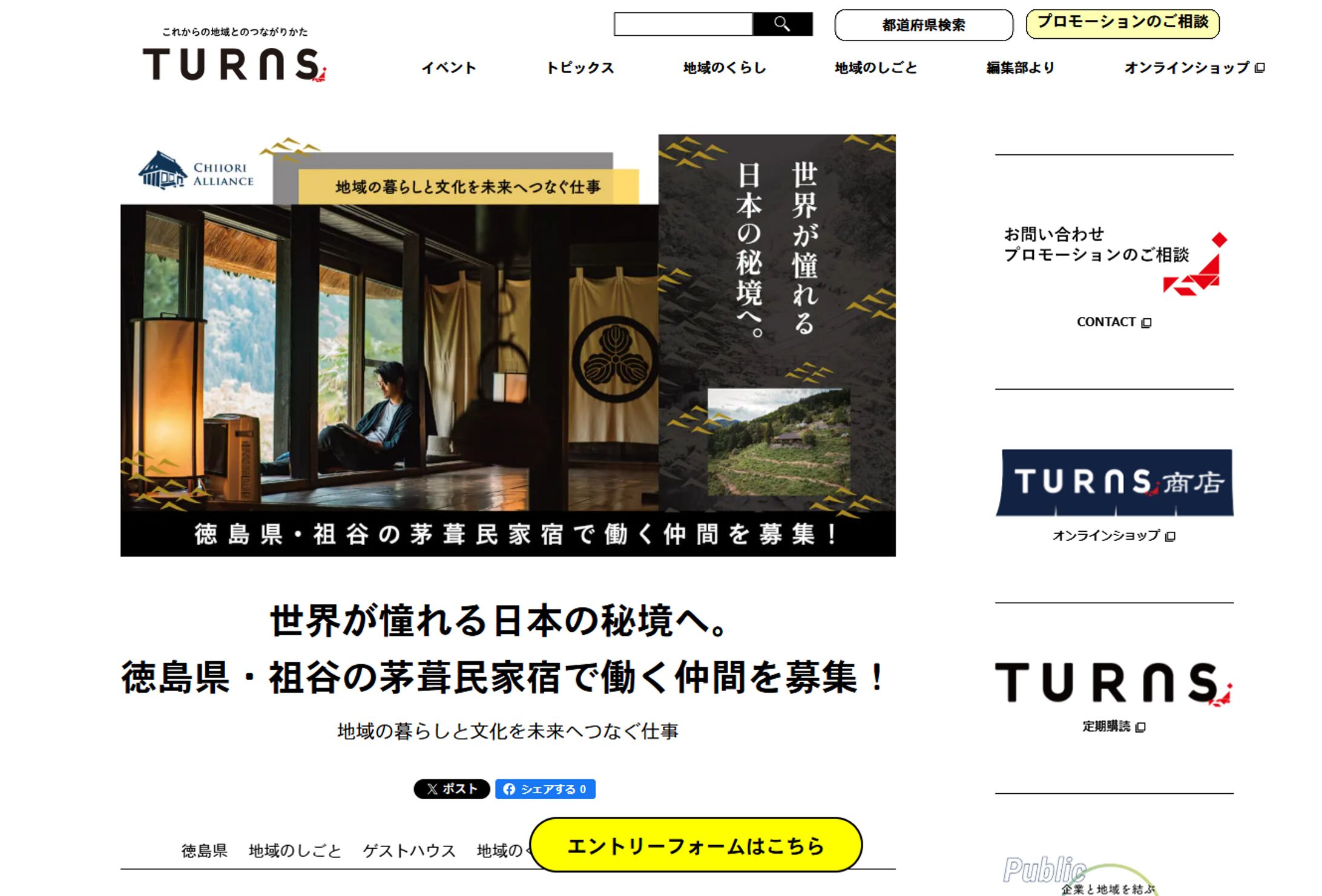 2026/06/23【TURNS】ちいおりアライアンス 求人記事-1