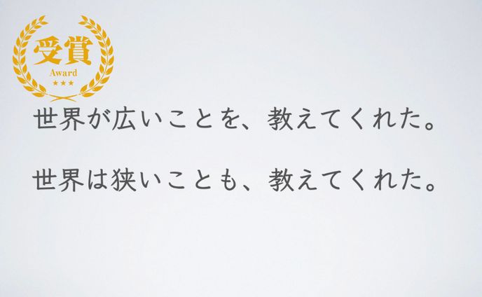 【受賞】世界が広いことを、教えてくれた。世界は狭いことも、教えてくれた。（奈良新聞）