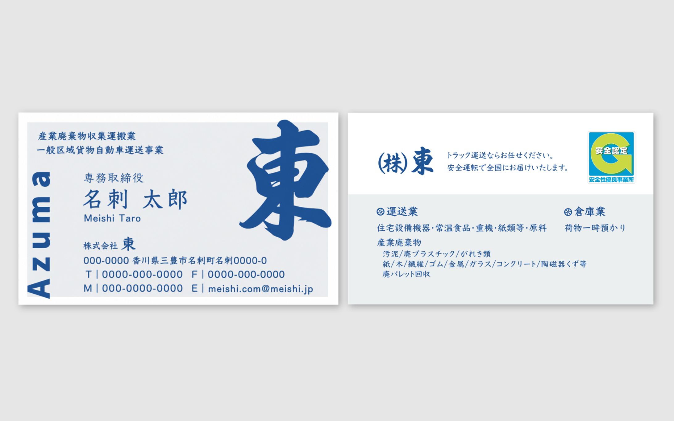 名刺「東」-1