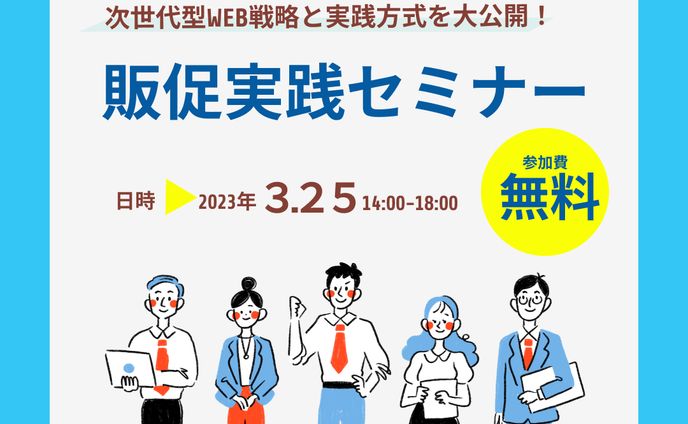 ビジネスセミナー広告画像