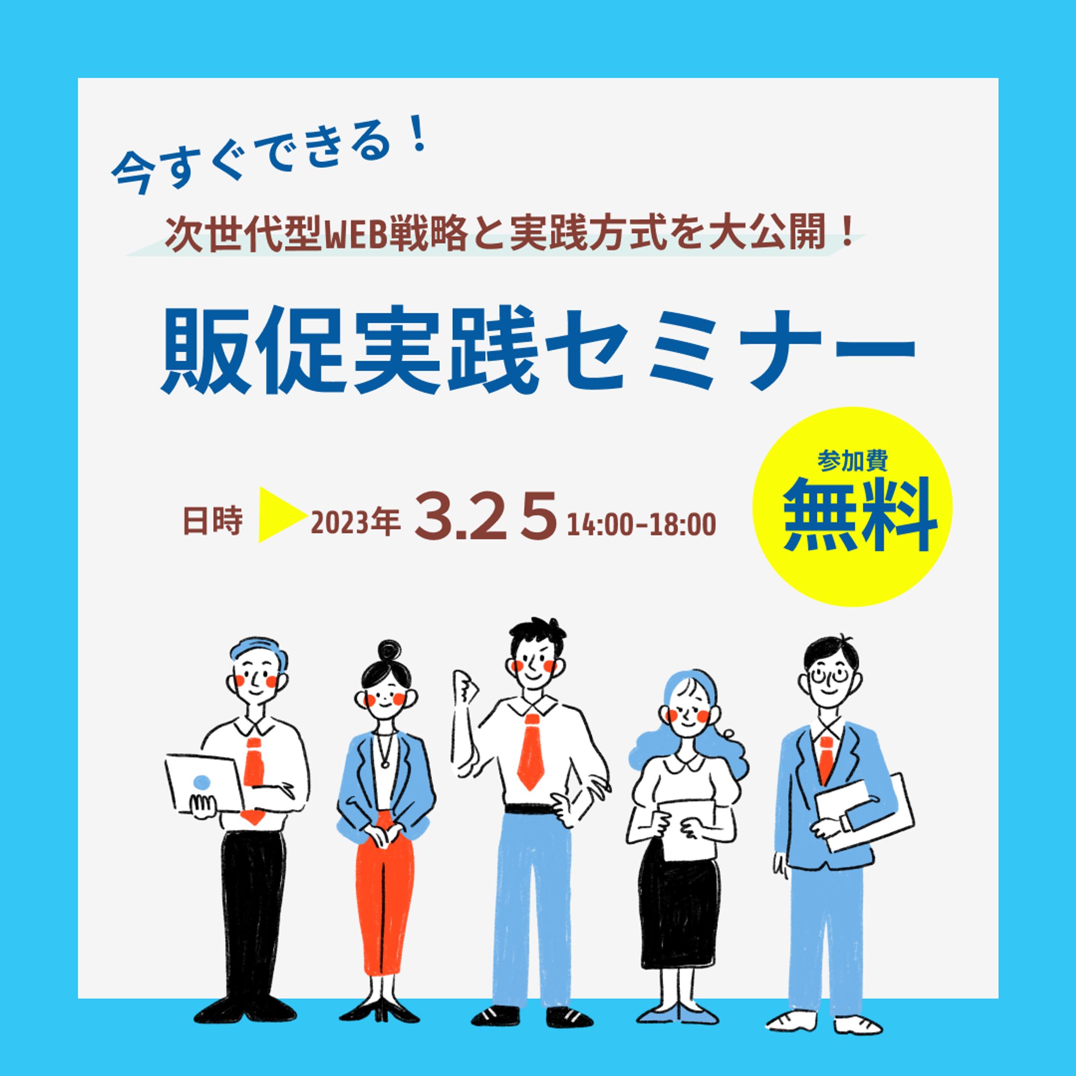 ビジネスセミナー広告画像-1