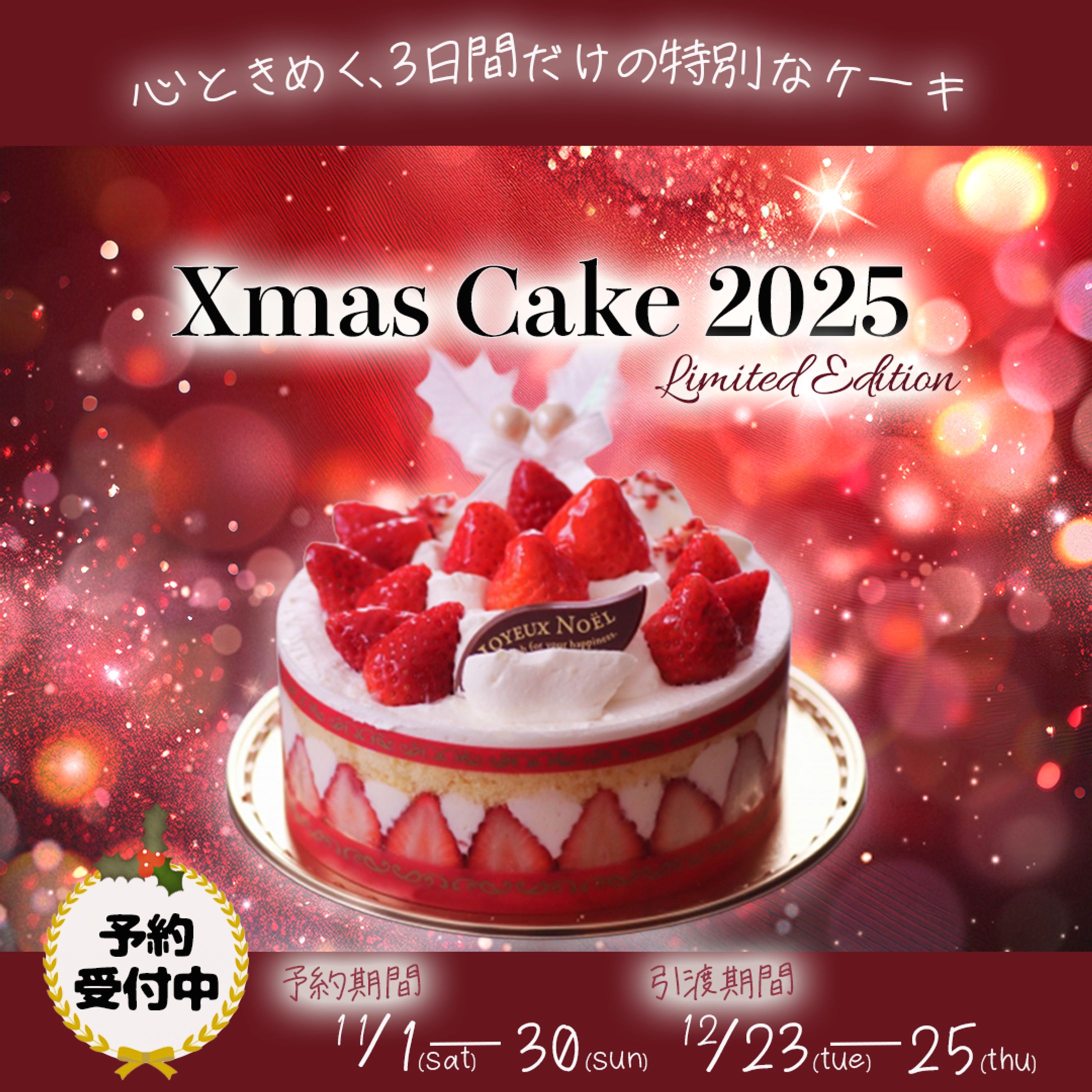 Xmas Cake 予約開始バナー(架空)-1