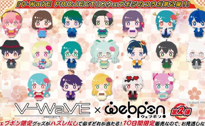 V-WaVE×ウェブポン第2弾 参加