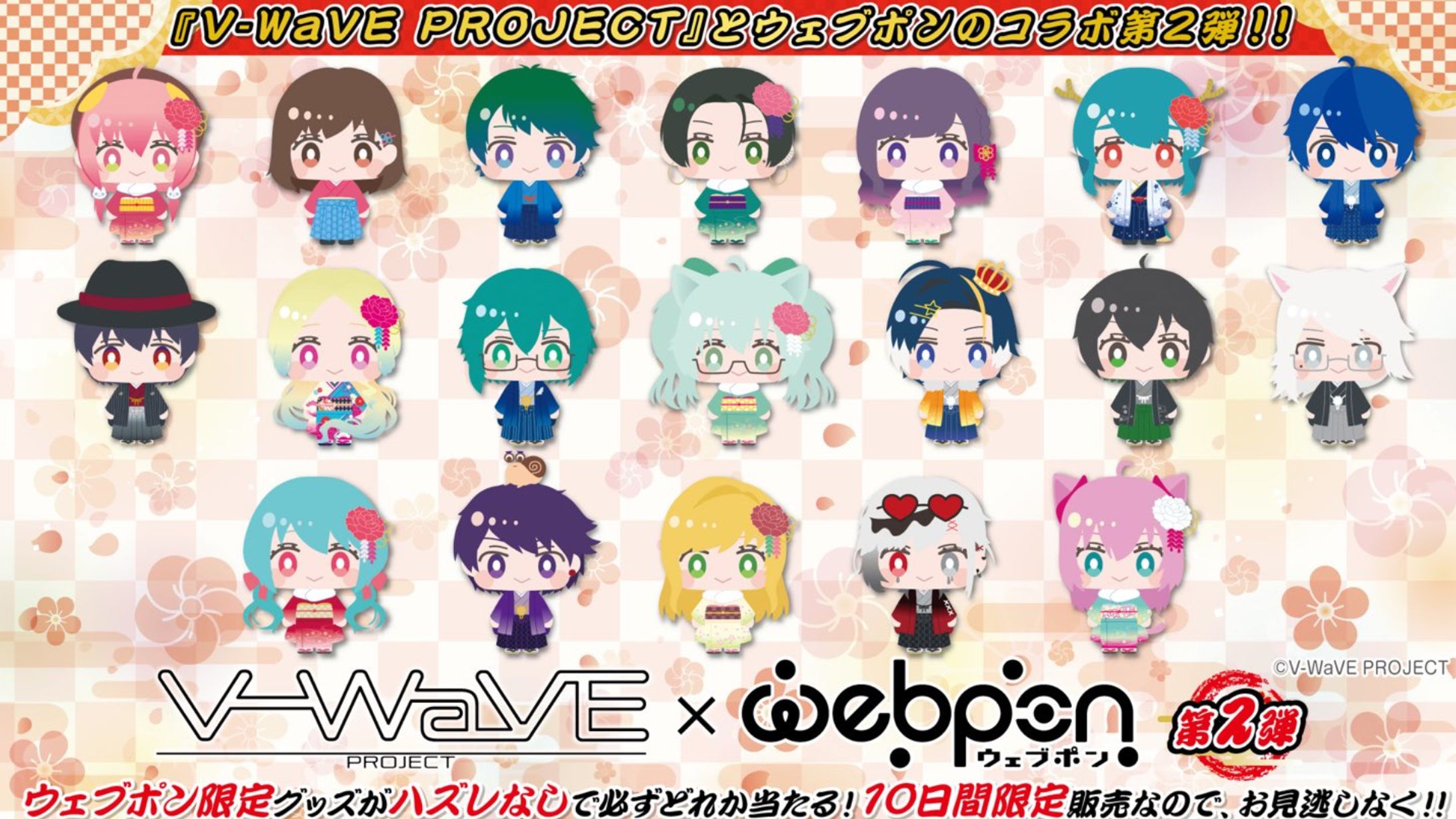 V-WaVE×ウェブポン第2弾 参加-1