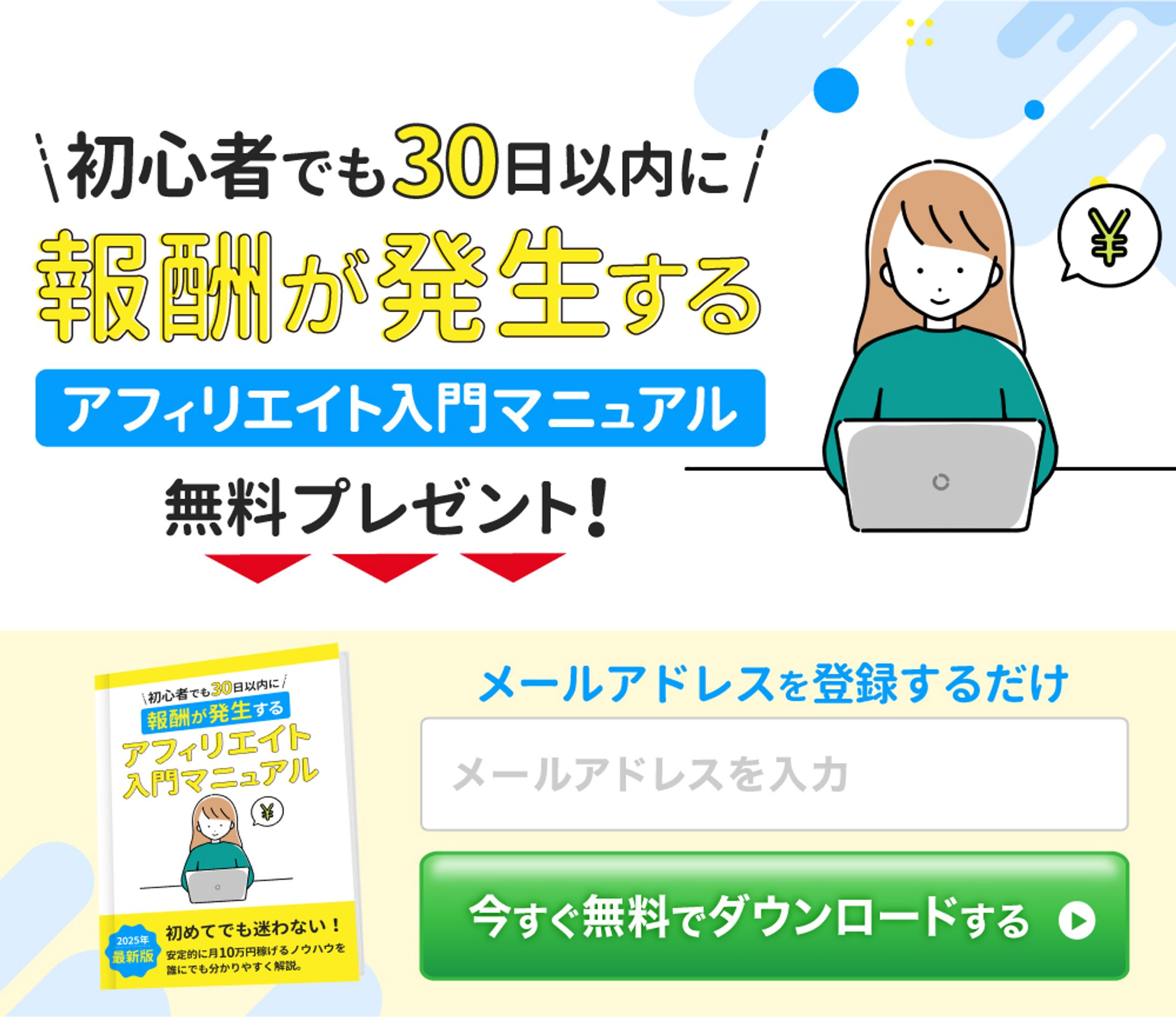 【オプトイン系LP】FV-1