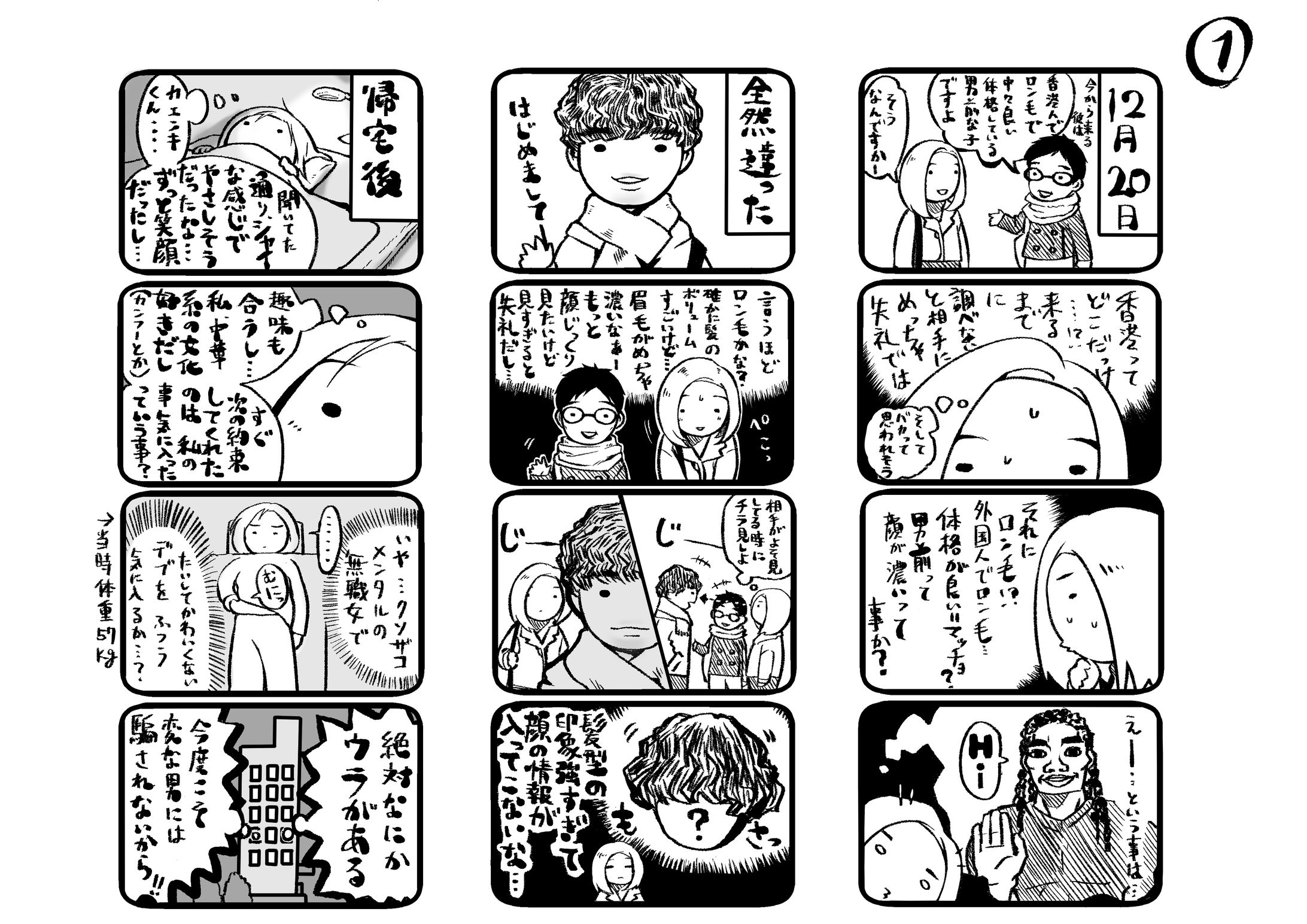 コミックエッセイ4-1