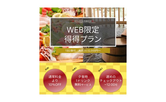 バナー　温泉