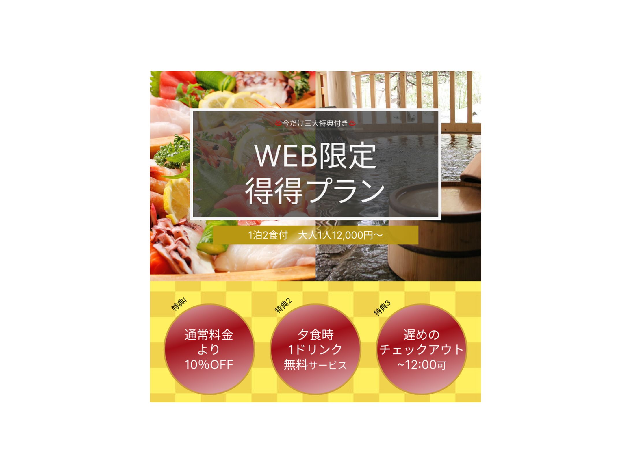 バナー　温泉-1