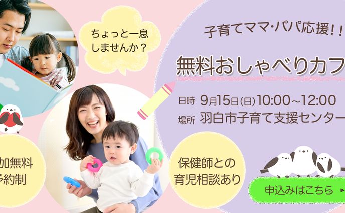子育て支援バナー