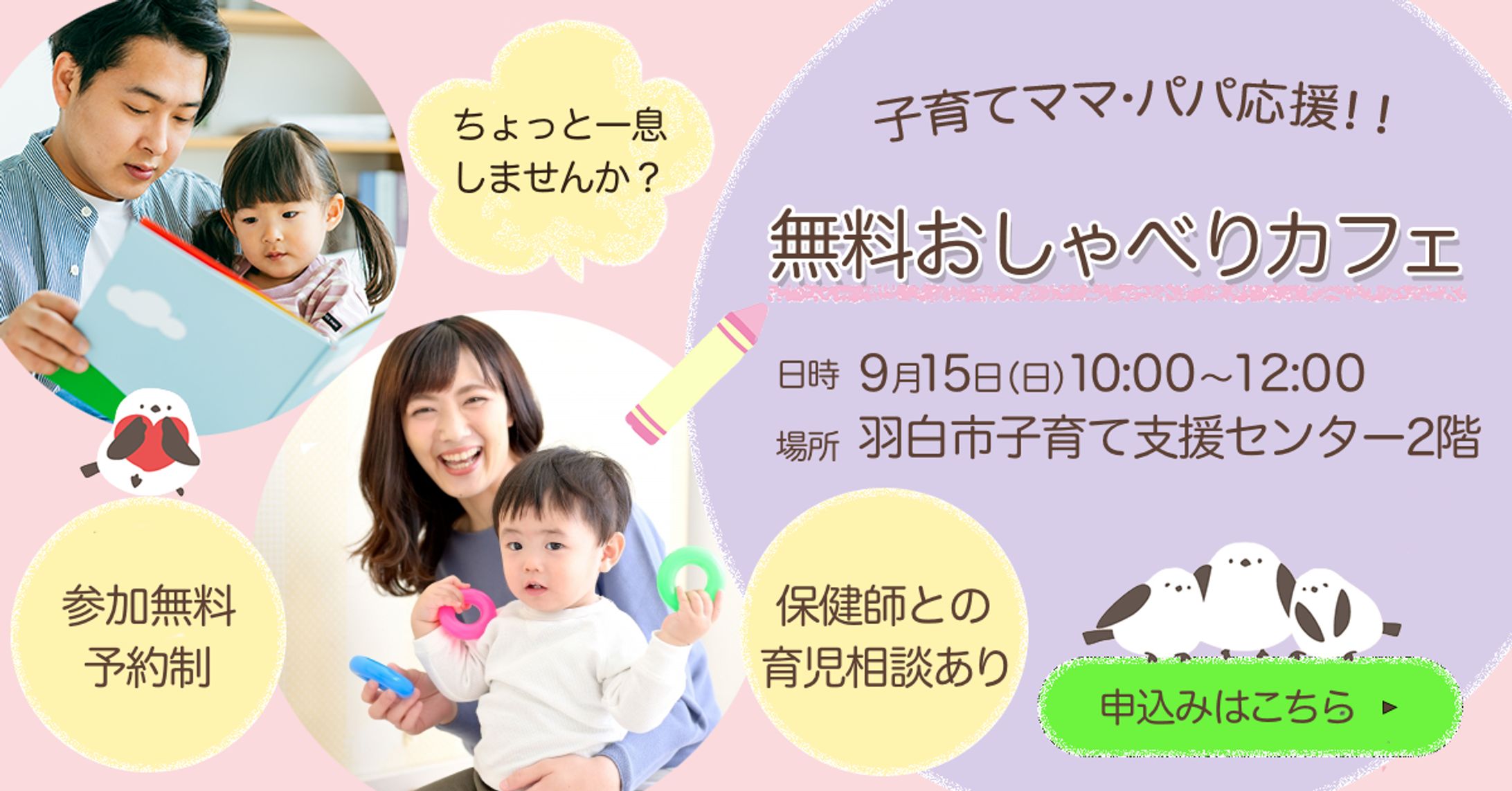 子育て支援バナー-1