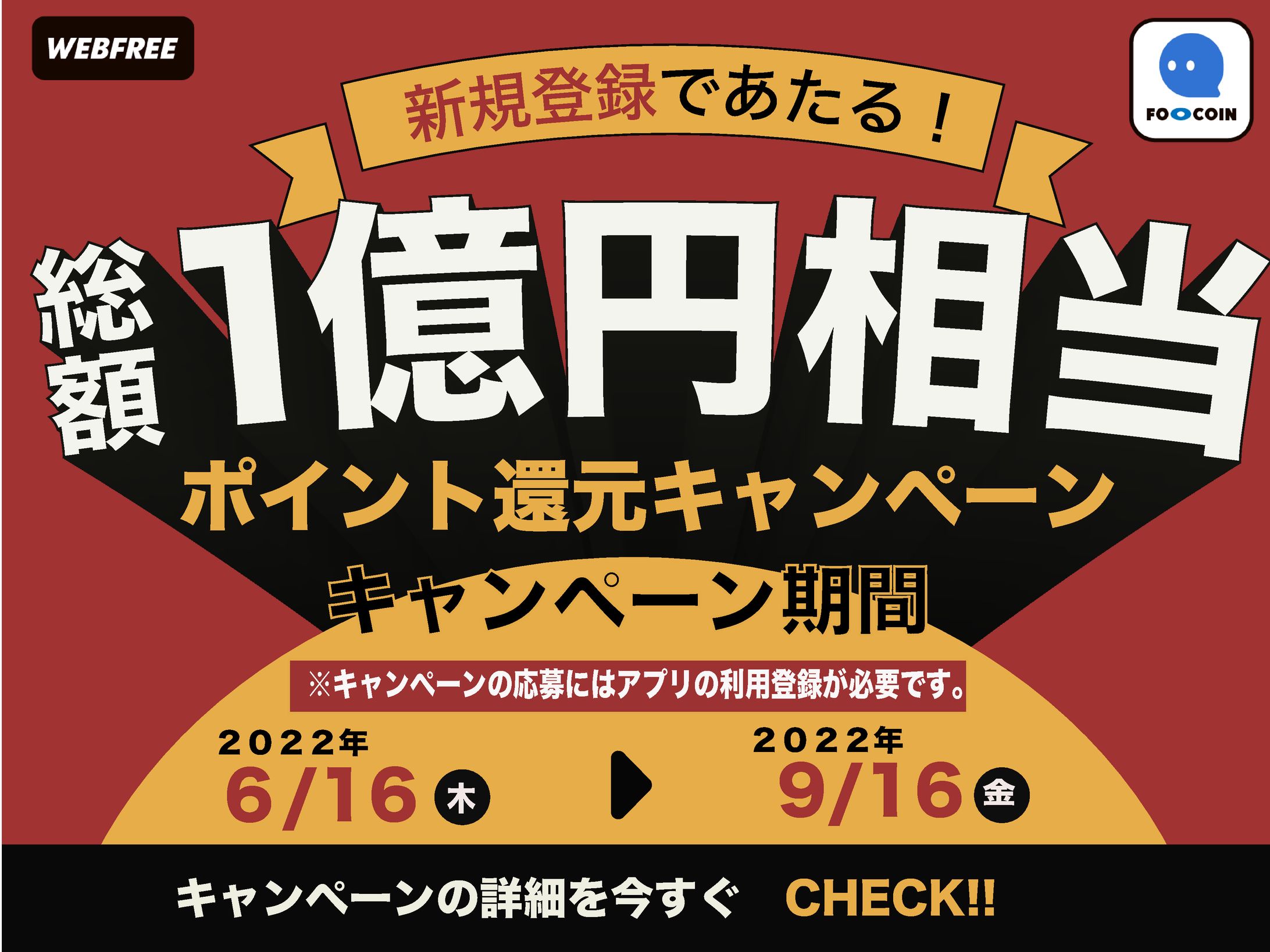 application campaign-1