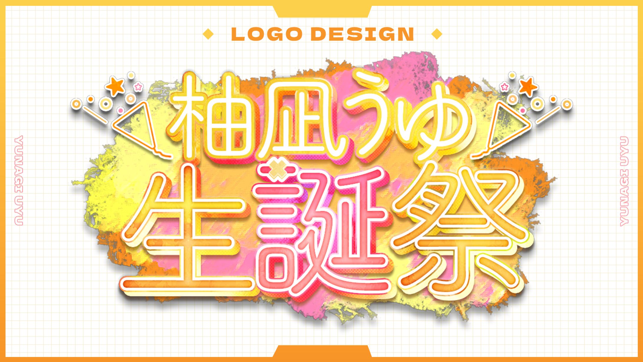 生誕祭ロゴ / ロゴ-1