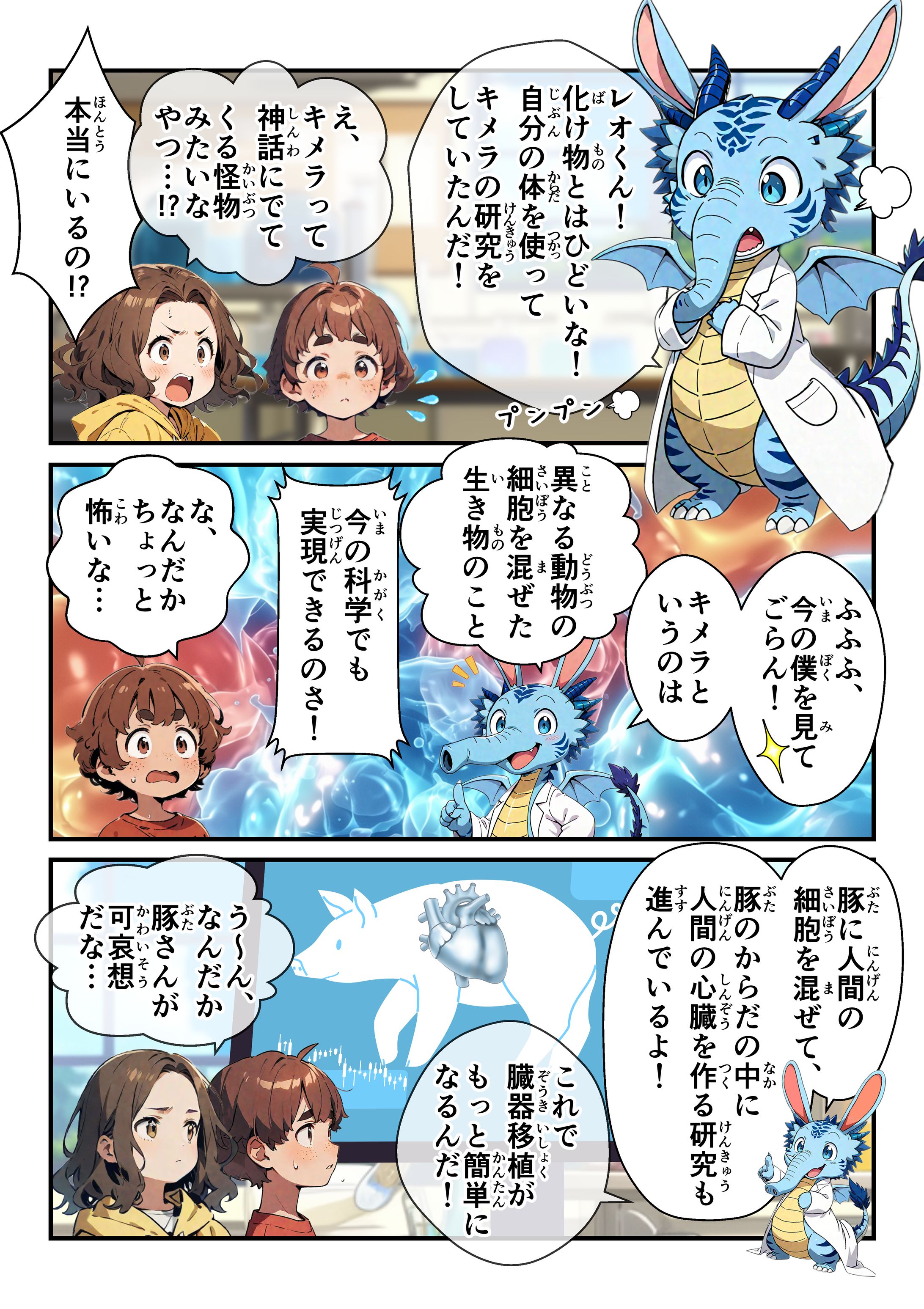 動物と全滅とキメラ-1