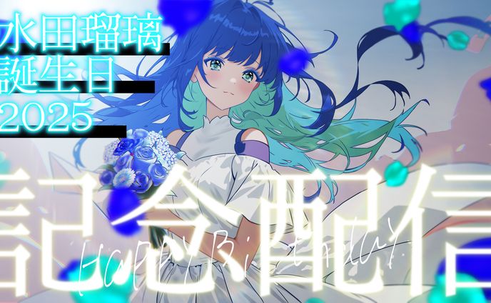 誕生日記念サムネイル