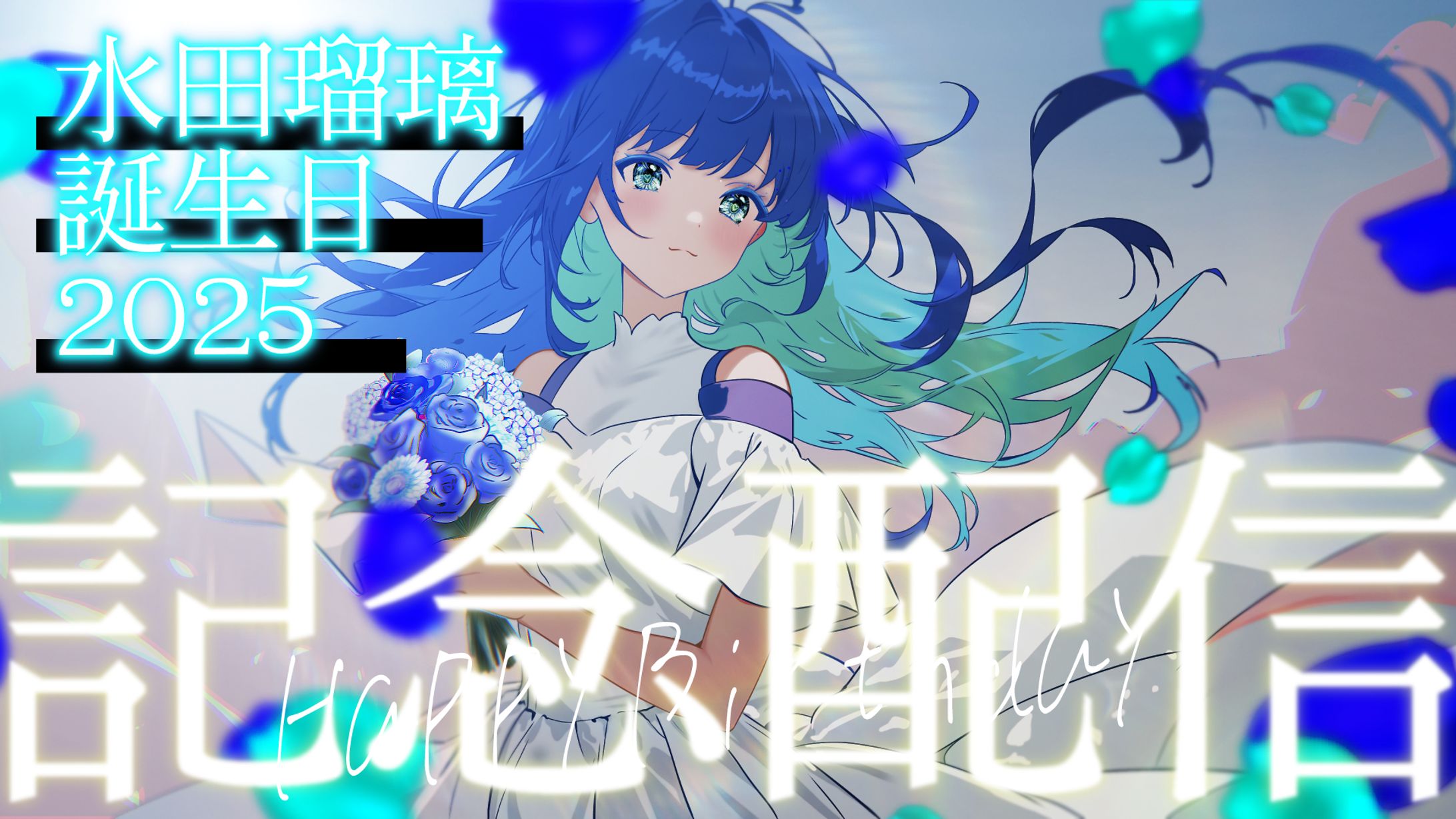 誕生日記念サムネイル-1