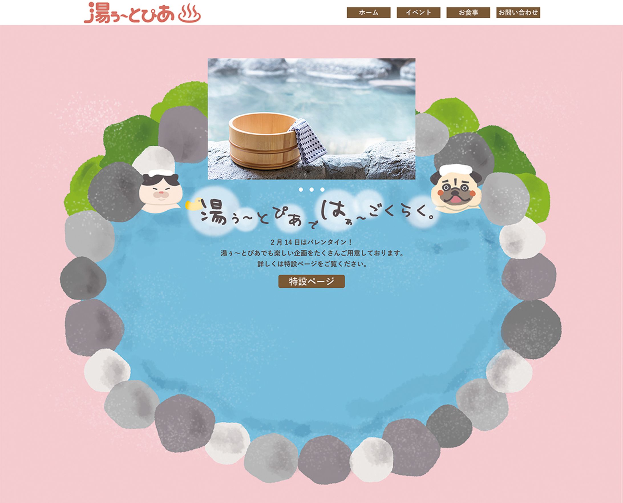 温泉施設　Webサイトカンプ-1