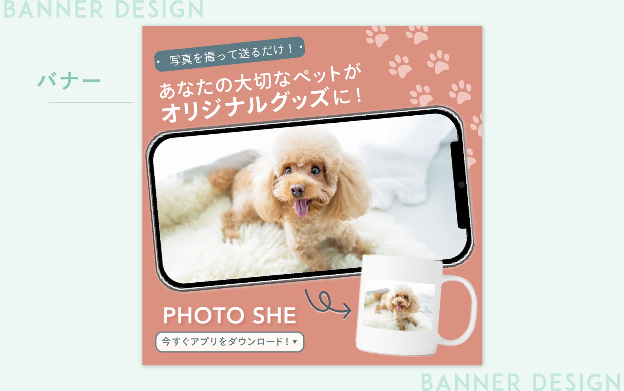 【広告バナー】アプリのサービス訴求バナー（課題）-1