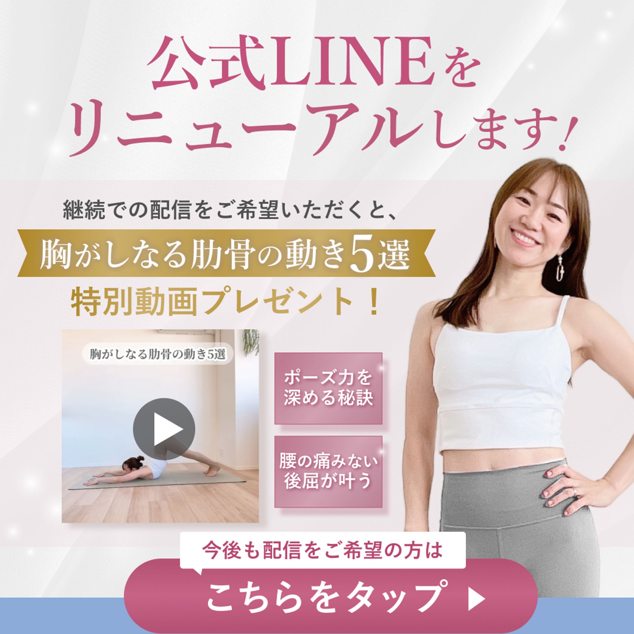 美芯ヨガ講座公式LINE構築-1