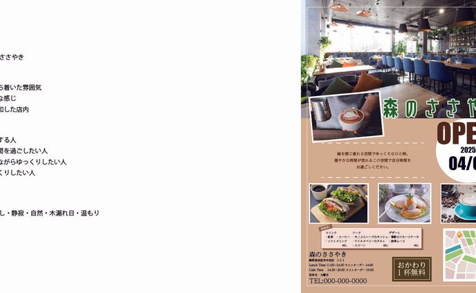 架空カフェ「森のささやき」