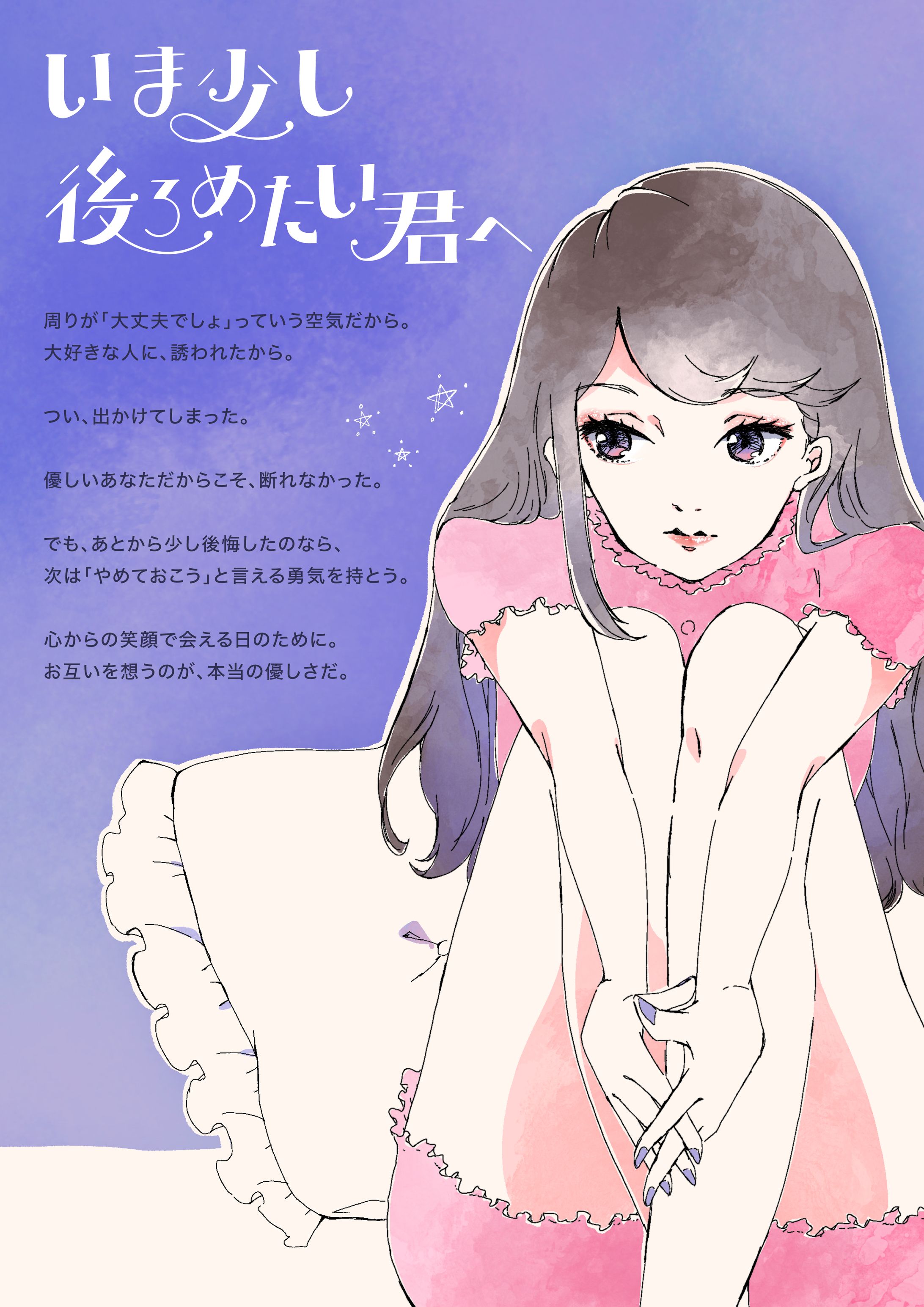 【イラスト】今、少し後ろめたい君へ-1