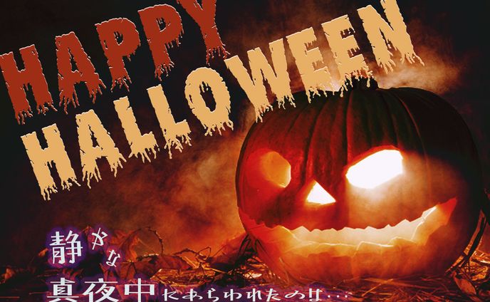  ハロウィン 2