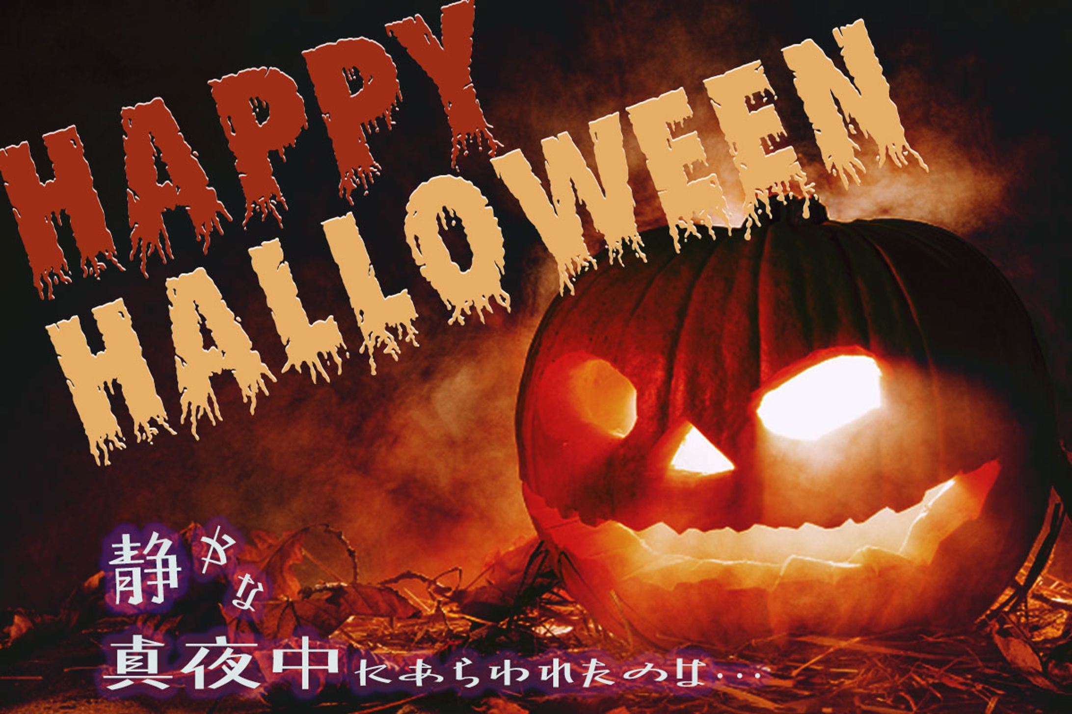  ハロウィン 2-1