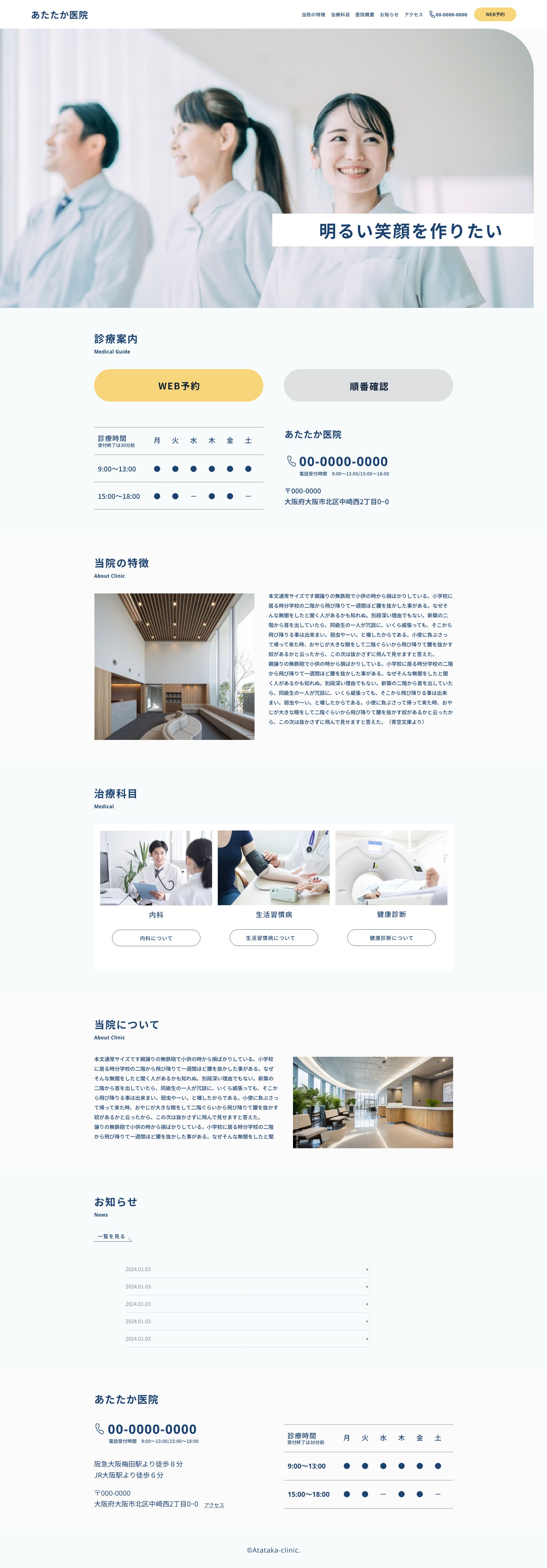 病院HP-1
