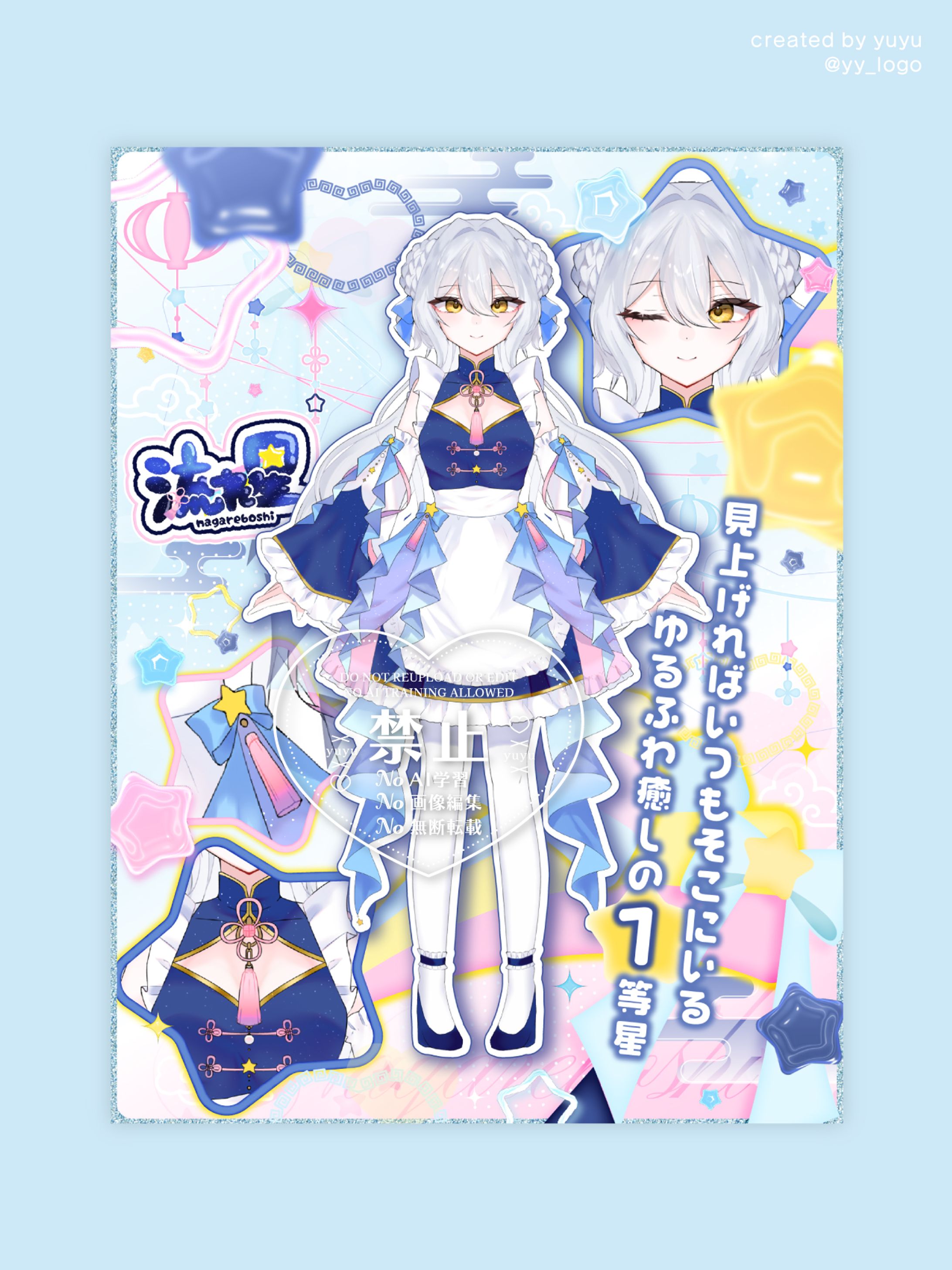 流れ星様 プロフィール画像-1