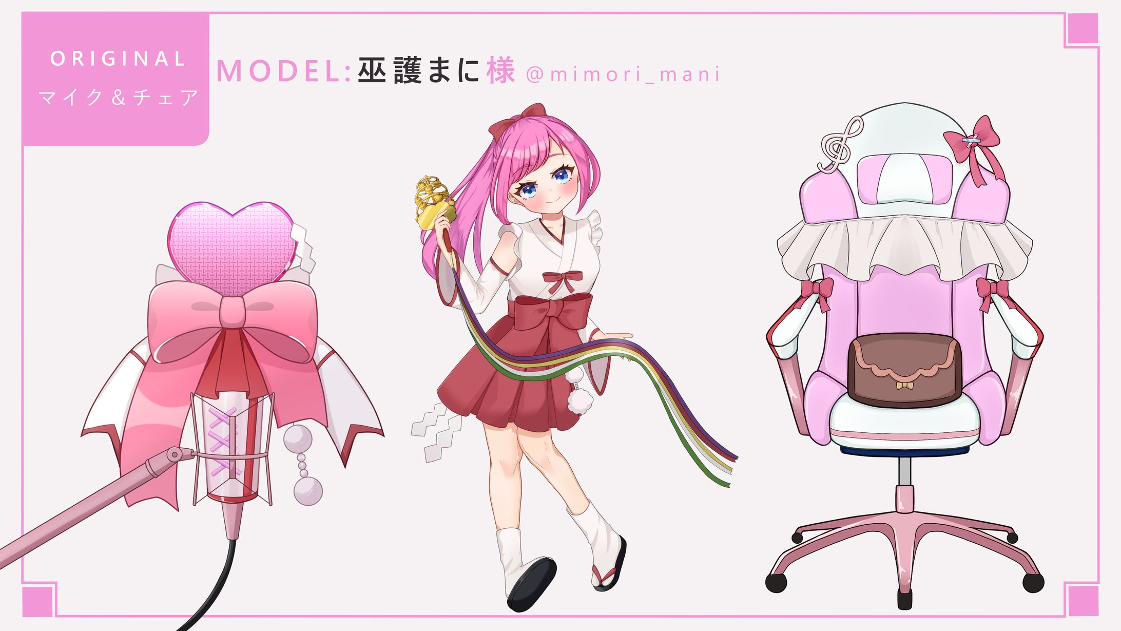 【ご依頼】巫護まに様　配信用素材-1