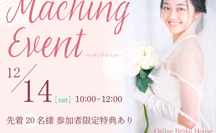 婚活サイトバナー(架空)