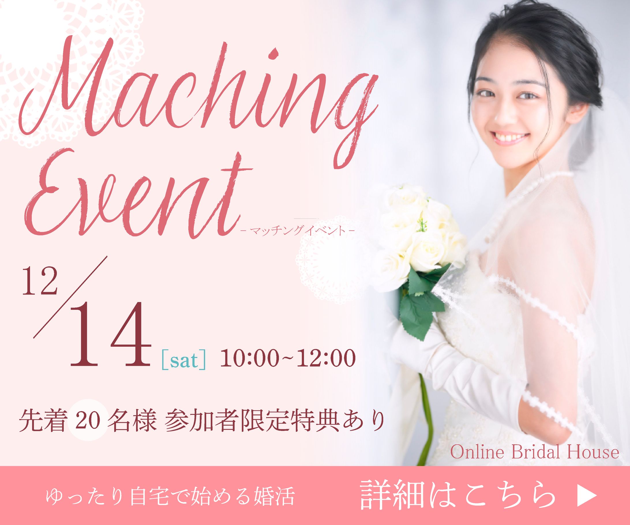 婚活サイトバナー(架空)-1