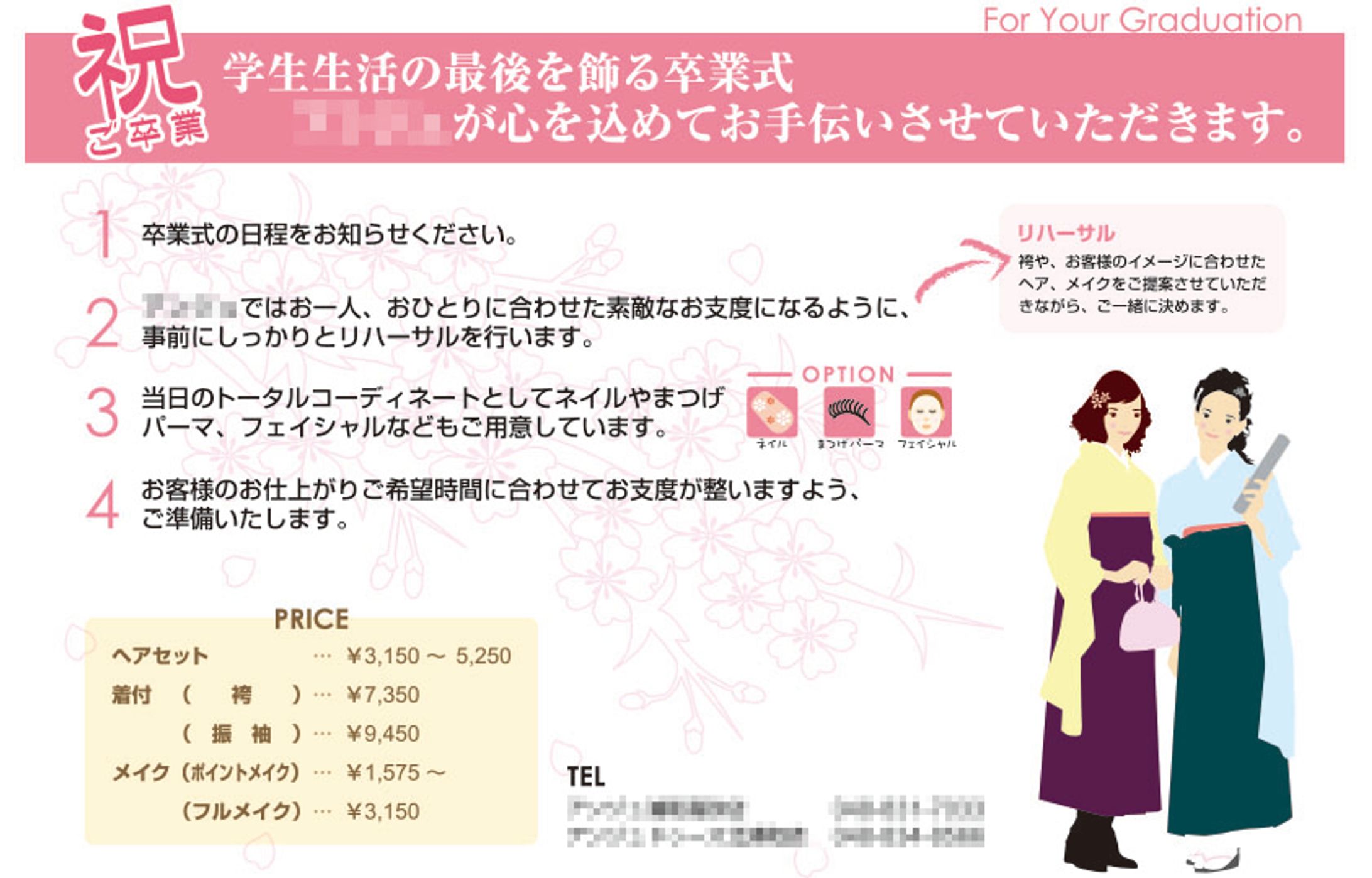 美容室「匿名」様　Web広告-1