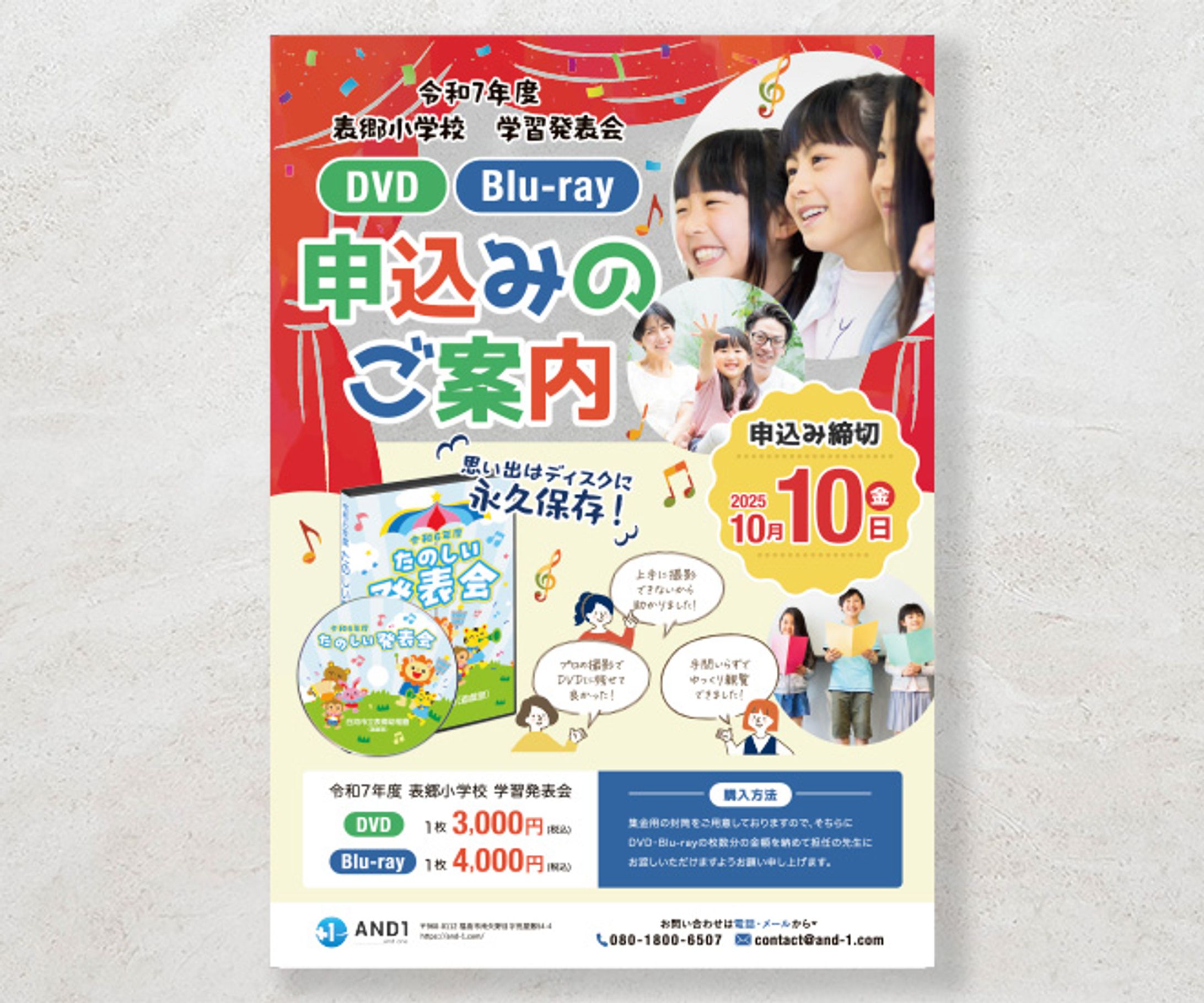 【実績案件】小学校学習発表会のDVD販促用チラシ-1