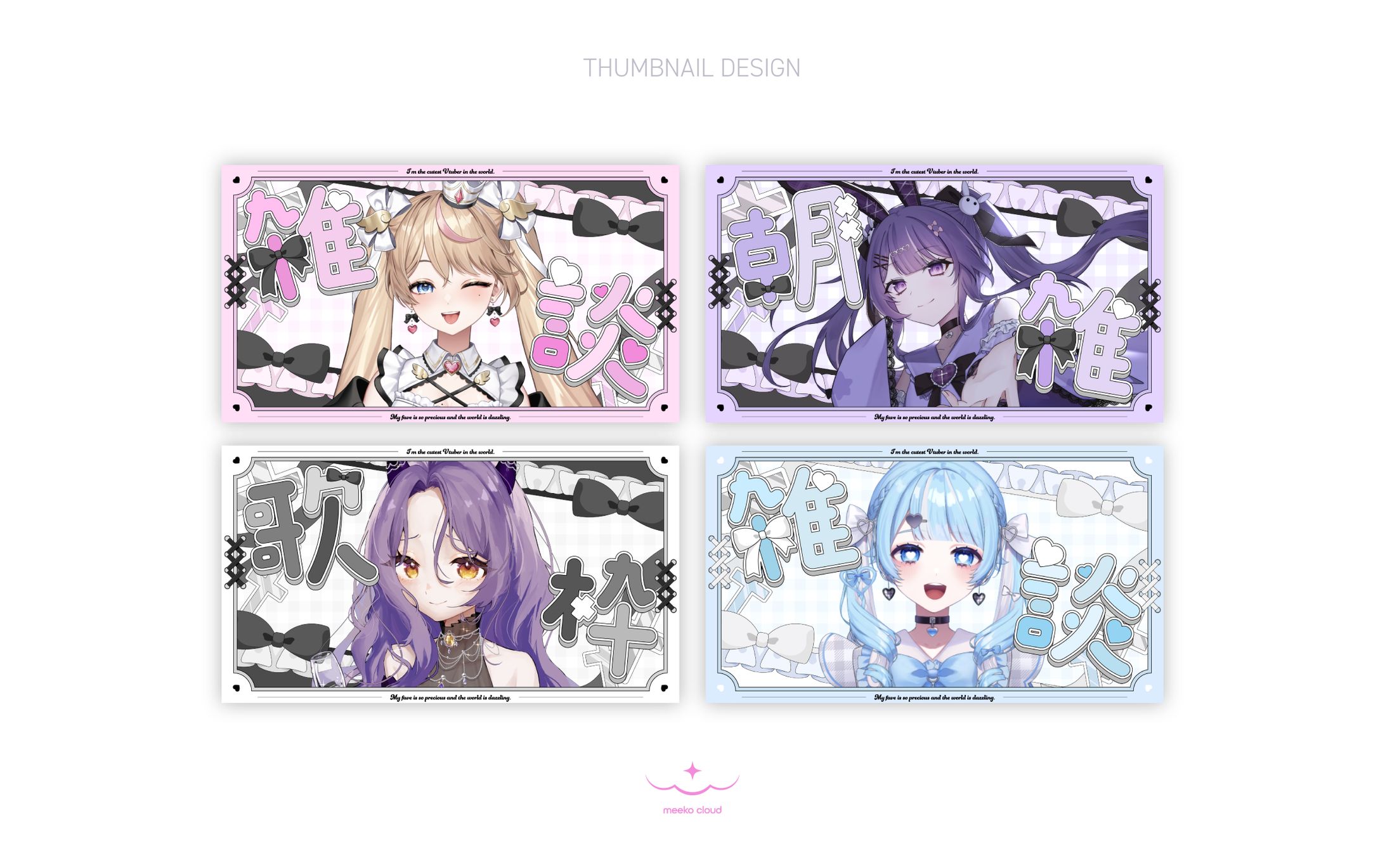 ゆめかわ系サムネイル / THUMBNAIL DESIGN-1