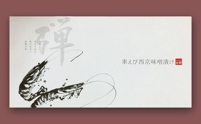 パッケージ筆文字・墨絵　マルハニチロ様