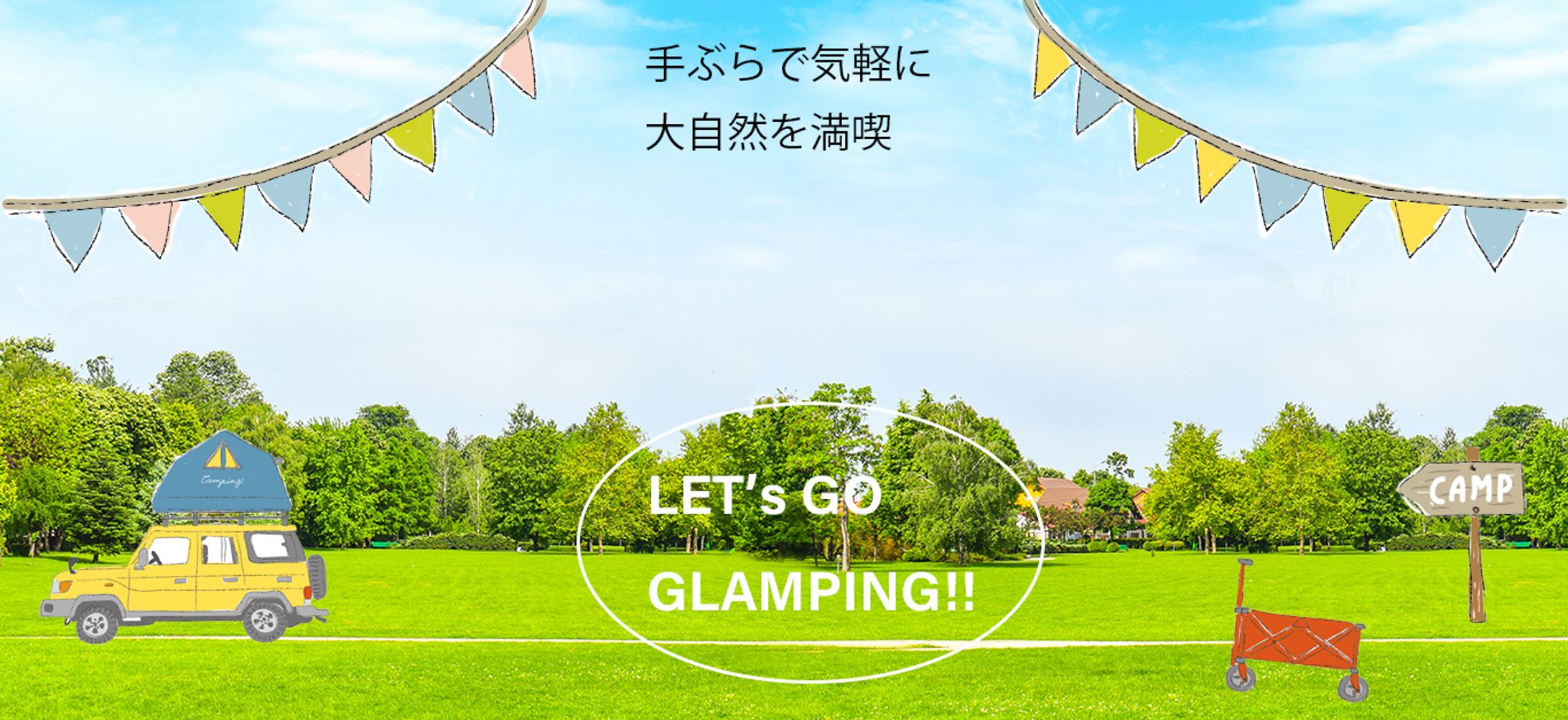glamping バナー-1