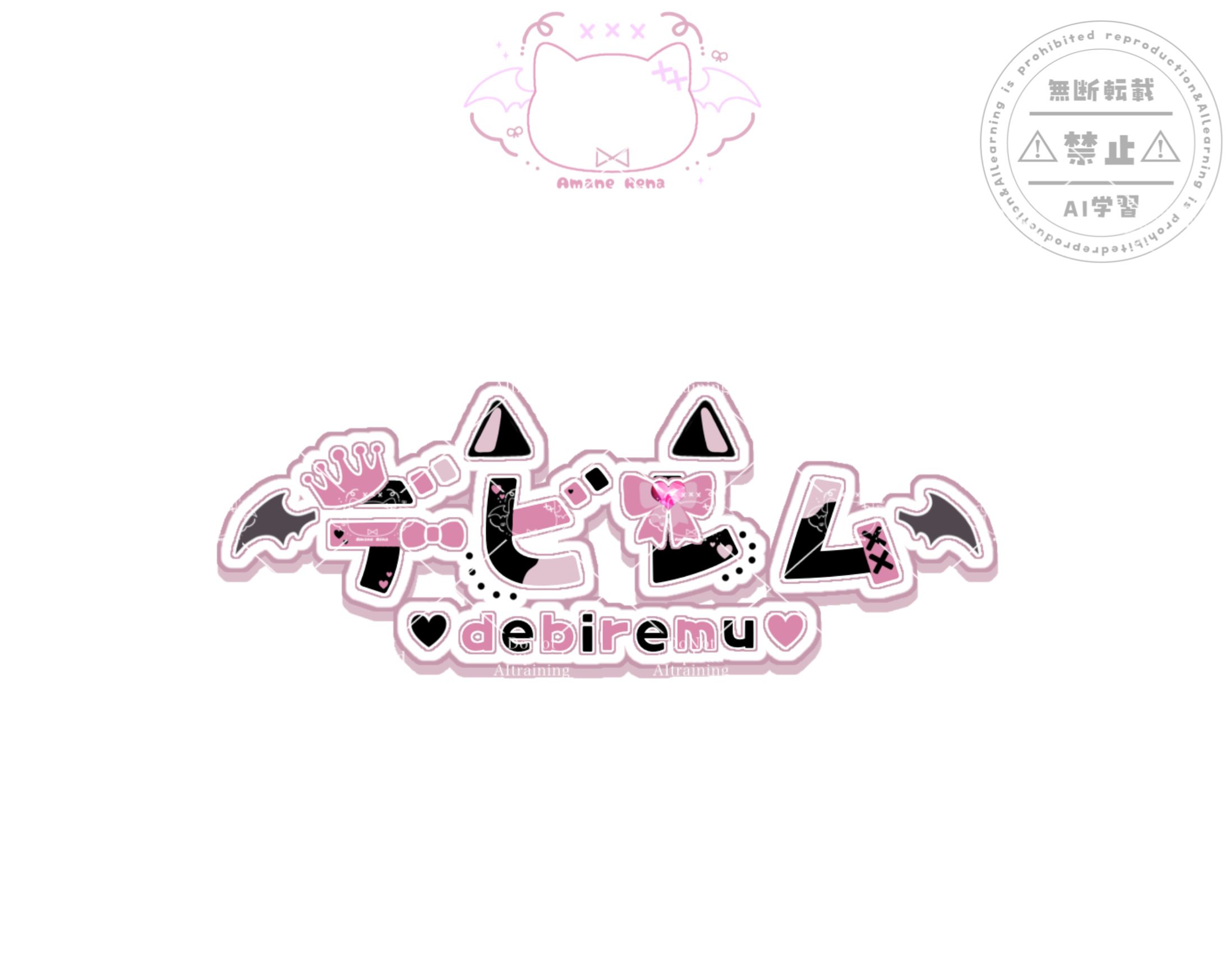 ネームロゴ│デビレム-1