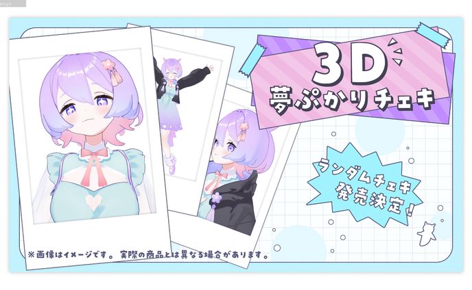 夢ぷかり様　告知画像