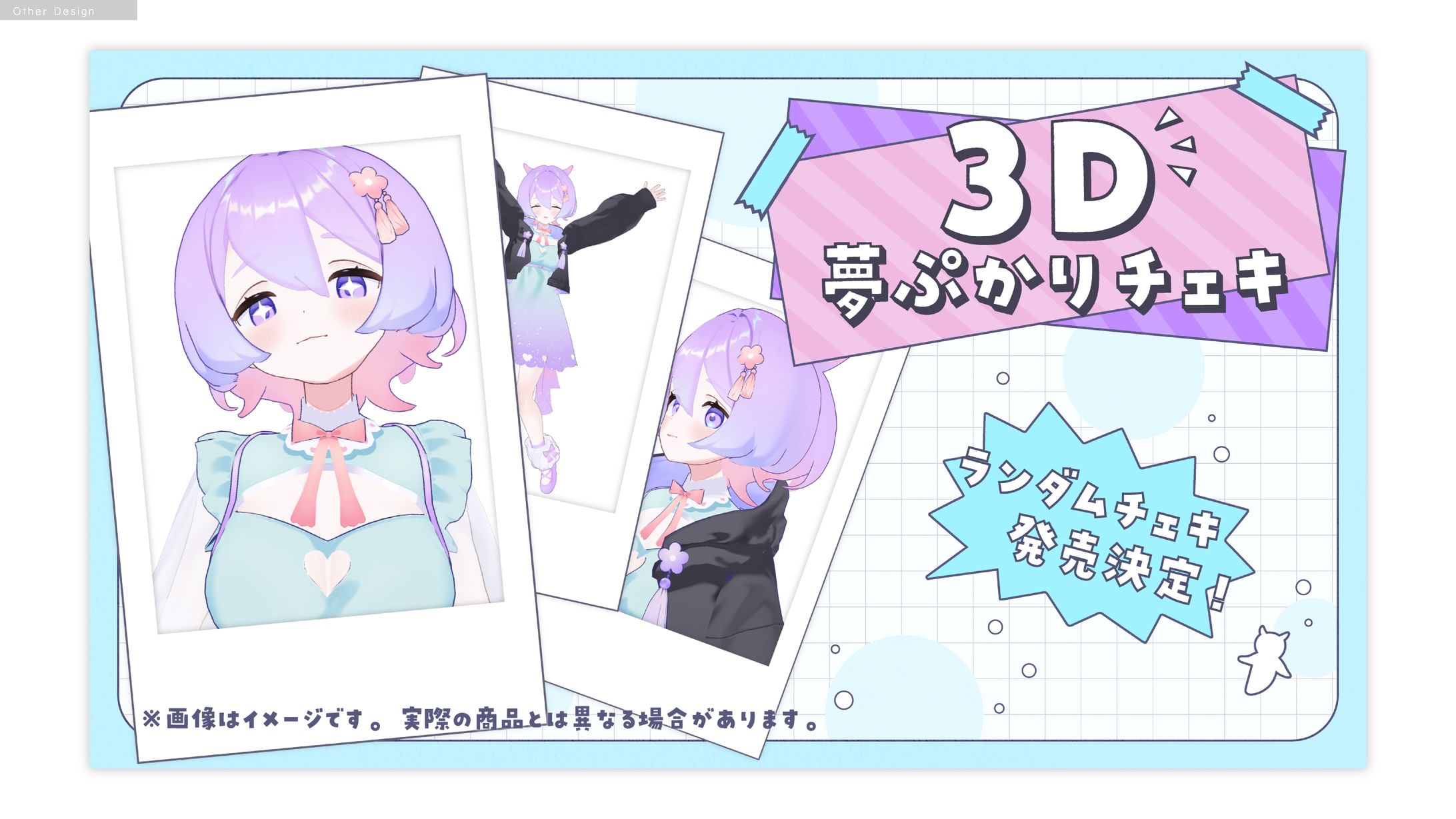 夢ぷかり様　告知画像-1