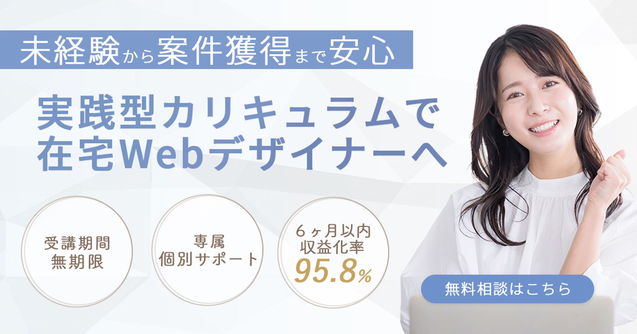 在宅Webデザイナー養成講座 バナー制作【架空】-1