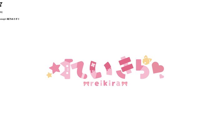 れいきら　ロゴデザイン