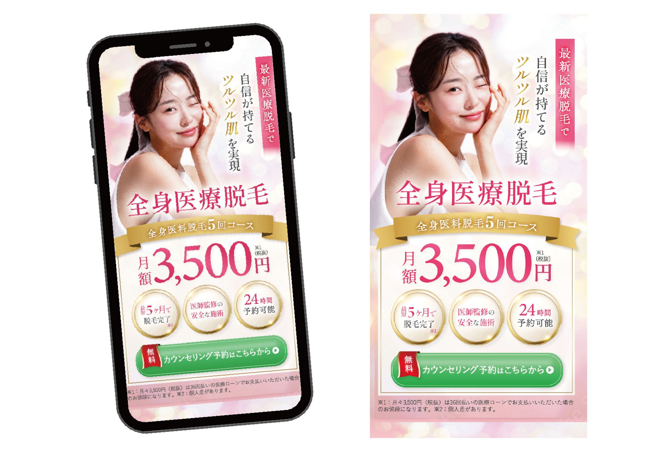 全身美容脱毛FV-1